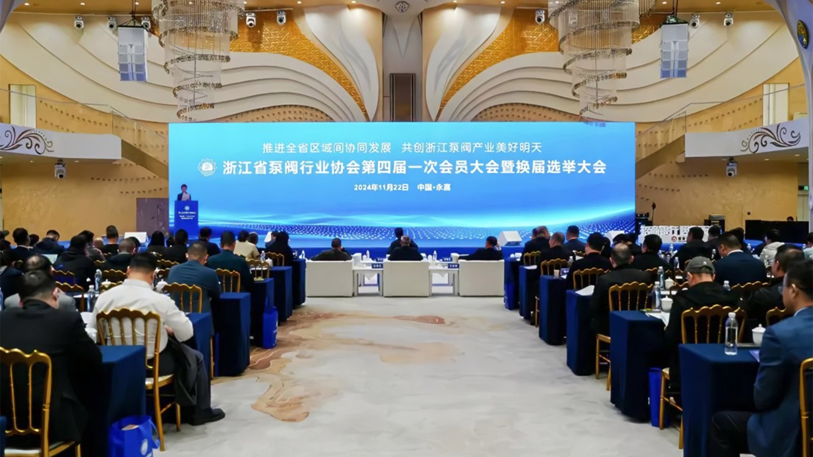 浙江省泵閥行業(yè)協(xié)會(huì)換屆，王漢洲當(dāng)選會(huì)長(zhǎng)，共謀產(chǎn)業(yè)升級(jí)